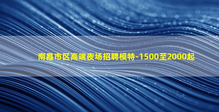 毕节夜总会招聘